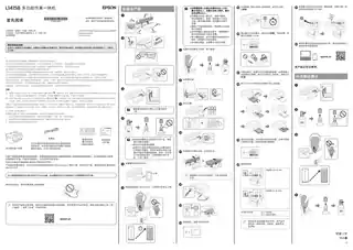 EPSON爱普生L14158 首先阅读